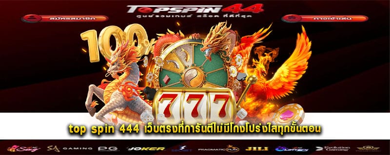 topspin 444 casino